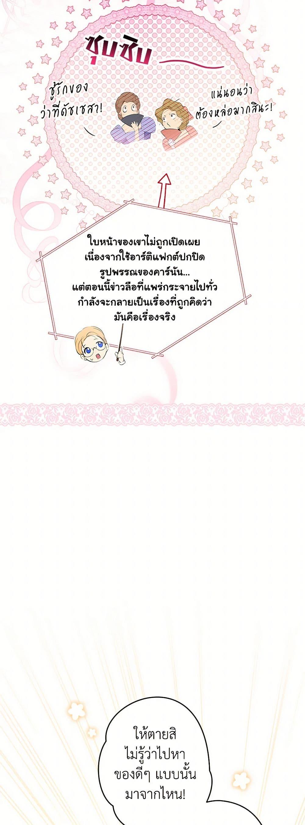 Secret Lady ตอนที่ 108 37