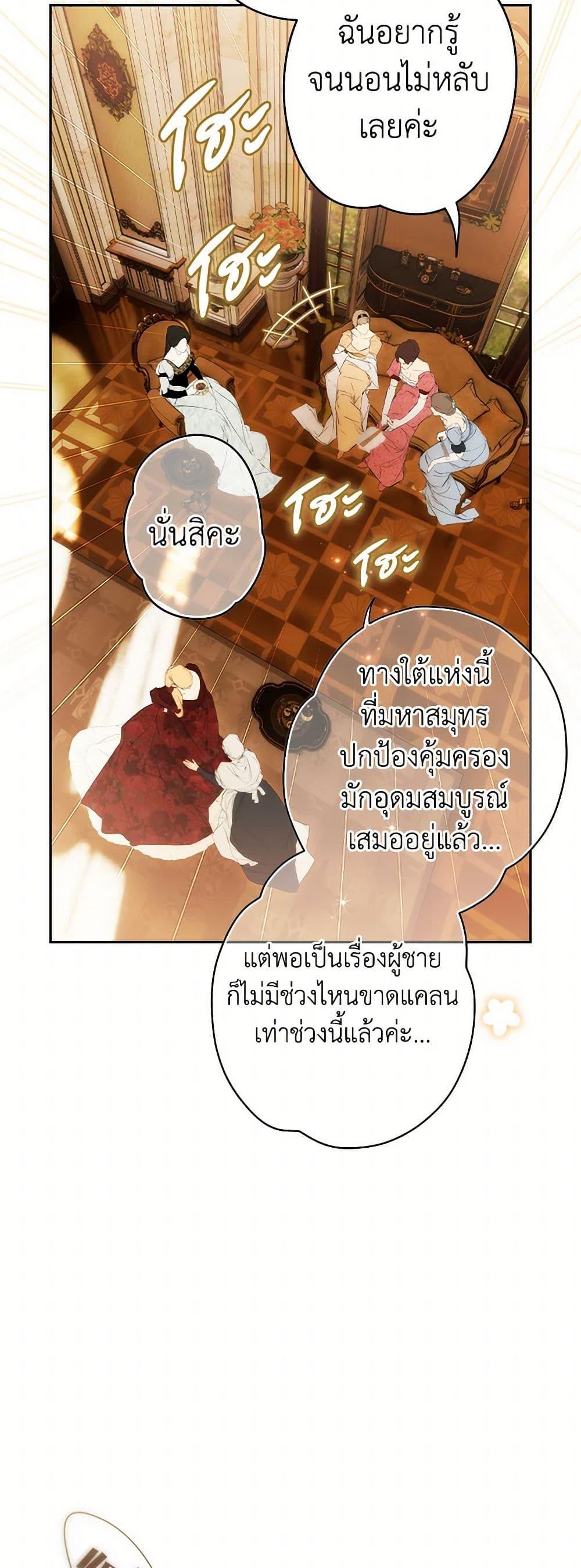 Secret Lady ตอนที่ 108 38