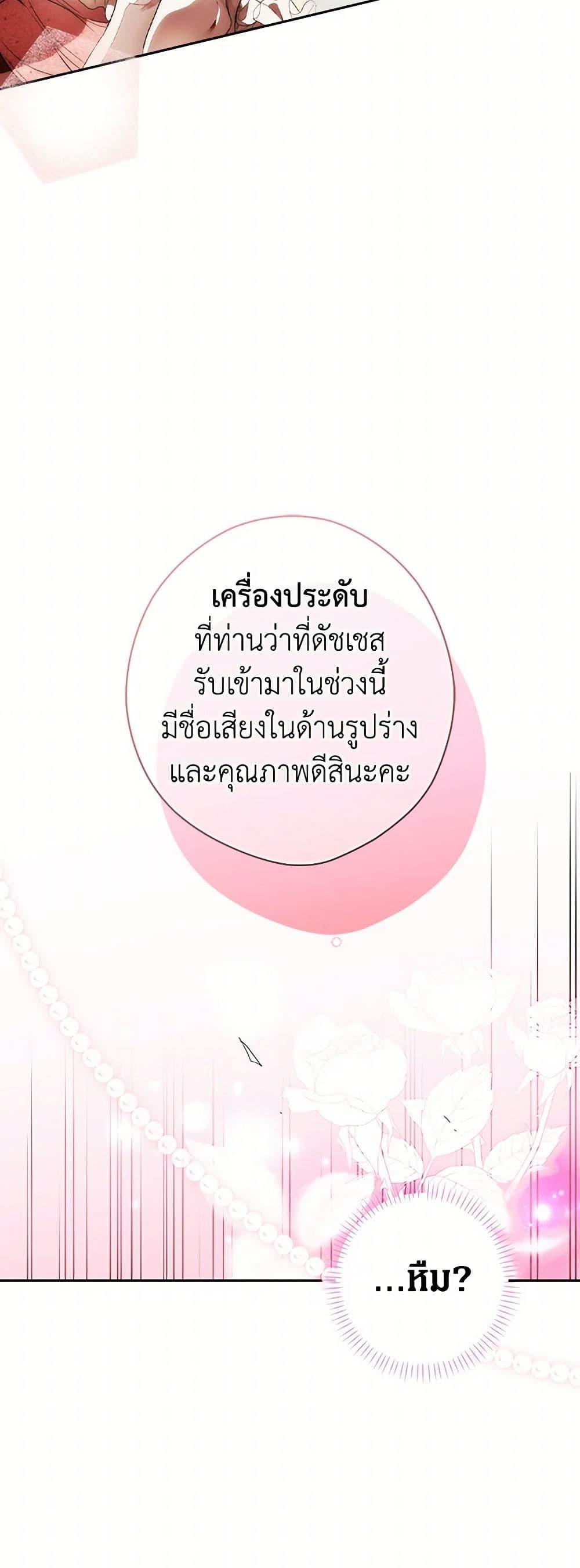 Secret Lady ตอนที่ 108 34
