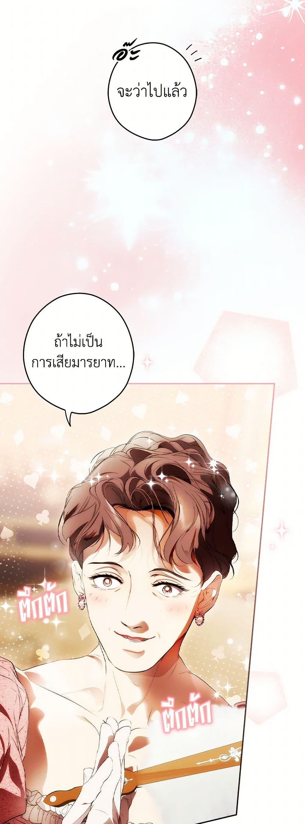Secret Lady ตอนที่ 108 33