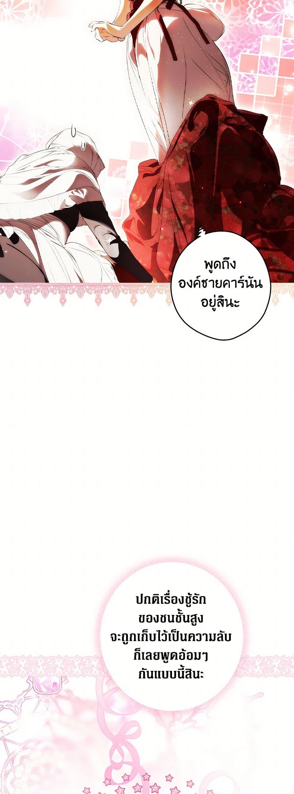 Secret Lady ตอนที่ 108 36