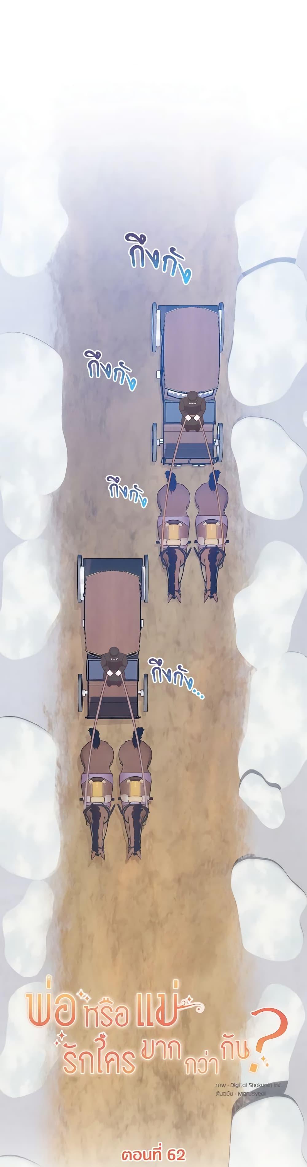 Who Do You Like More Mom Or Dad ตอนที่ 62 5