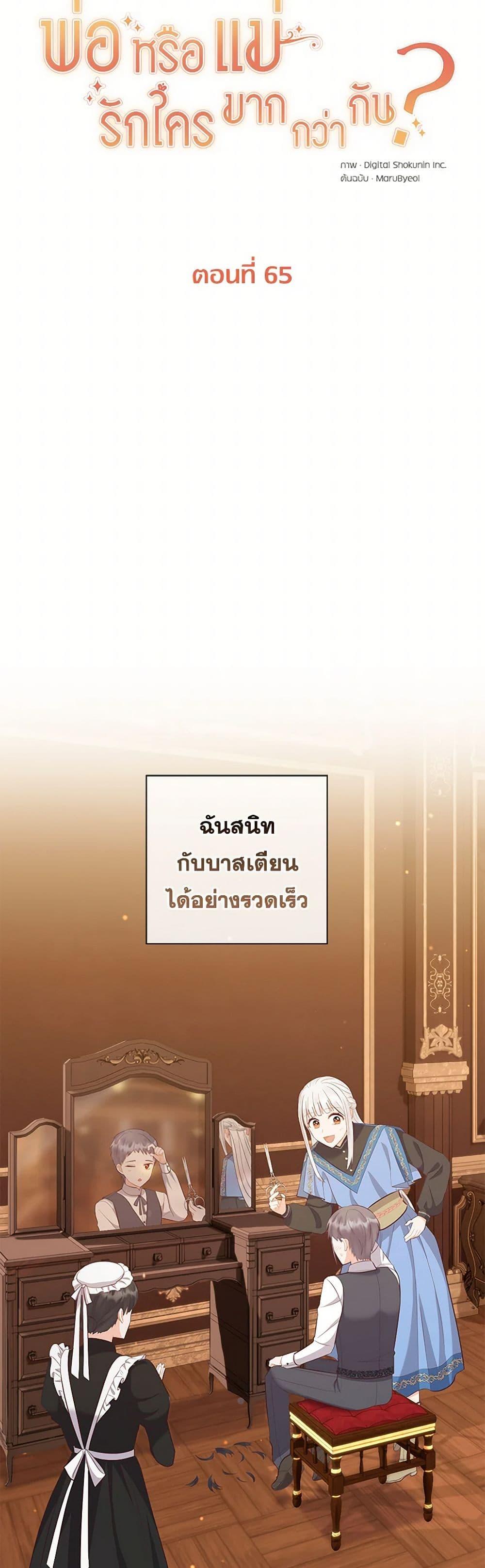 Who Do You Like More Mom Or Dad ตอนที่ 65 5