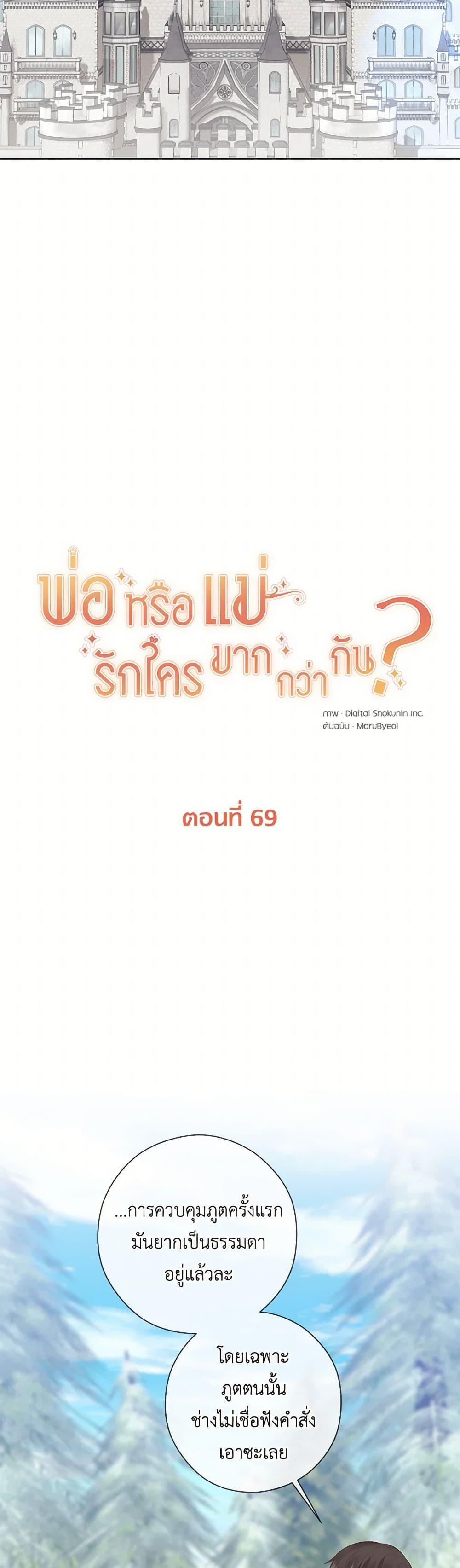 Who Do You Like More Mom Or Dad ตอนที่ 69 13