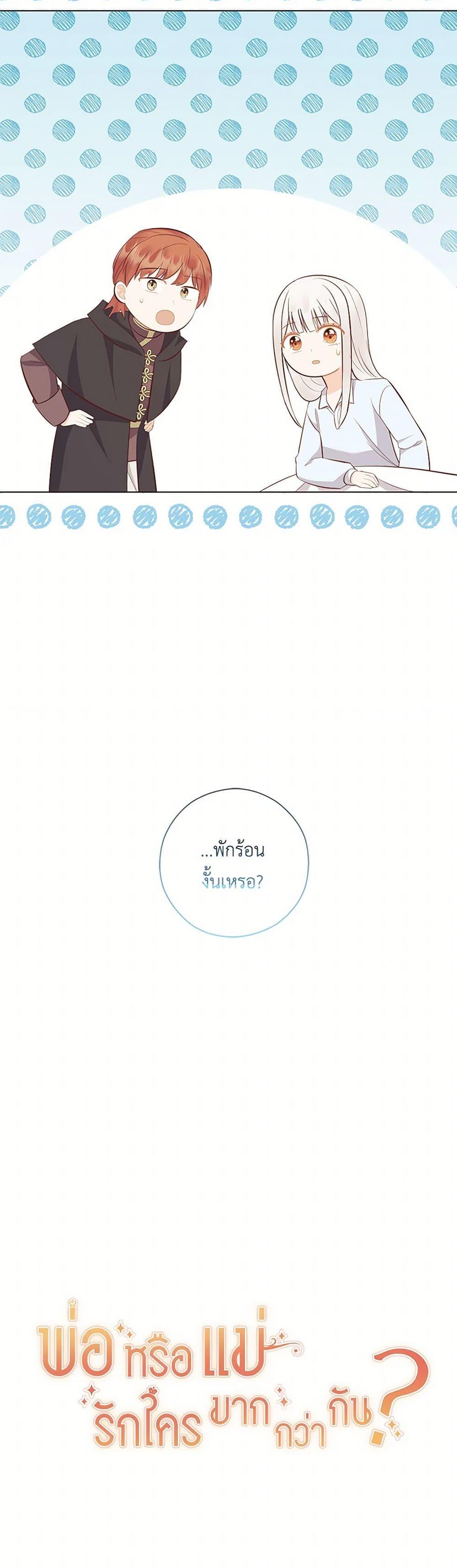 Who Do You Like More Mom Or Dad ตอนที่ 69 51