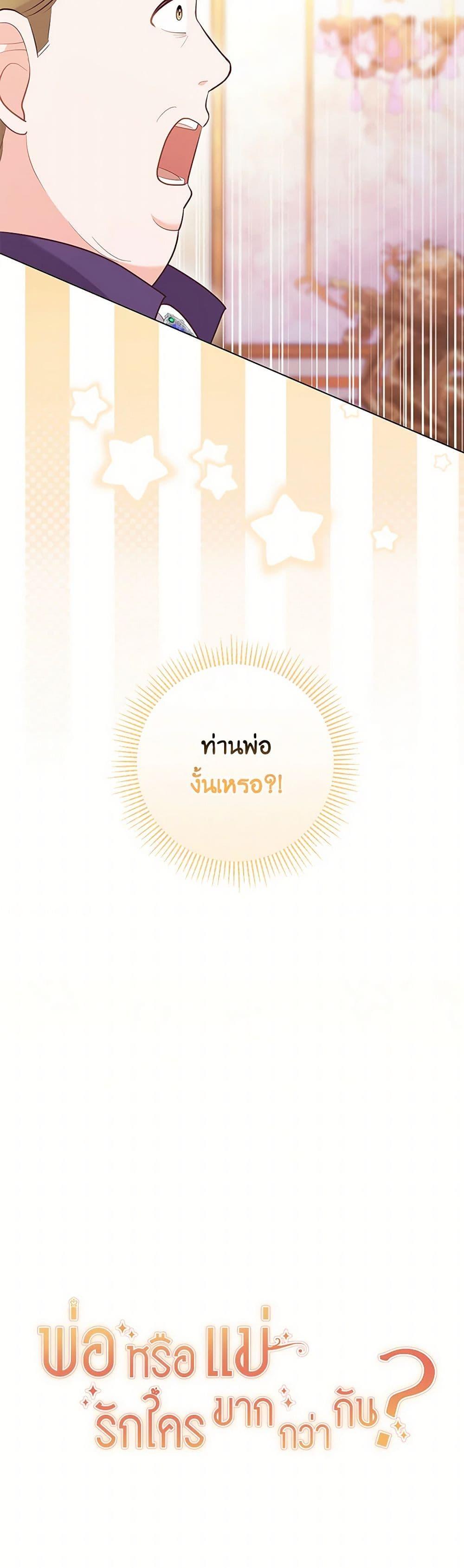 Who Do You Like More Mom Or Dad ตอนที่ 70 51
