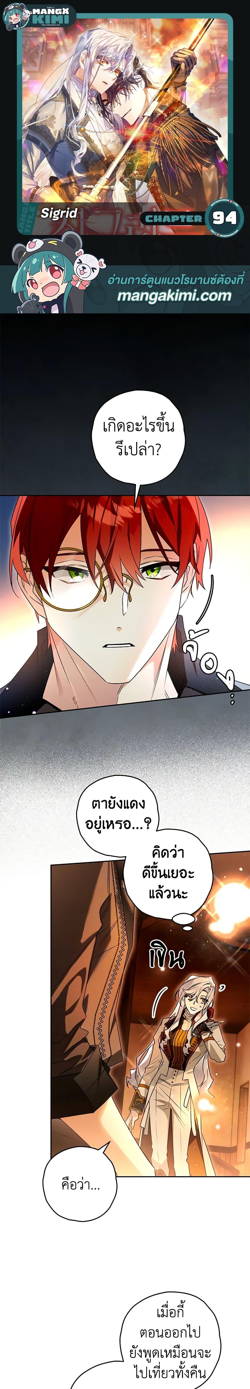 Sigrid ตอนที่ 94 1