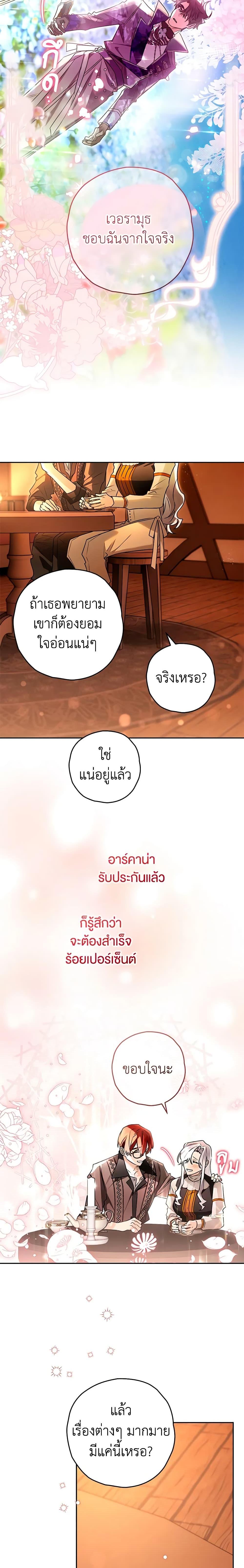 Sigrid ตอนที่ 94 9