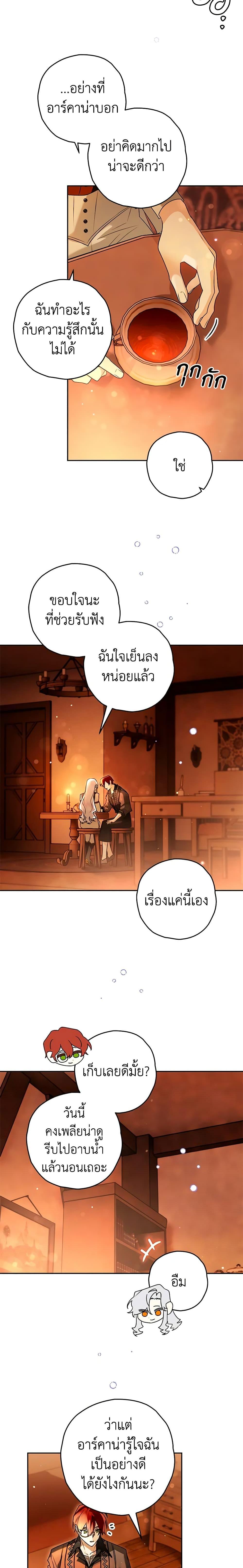 Sigrid ตอนที่ 94 14