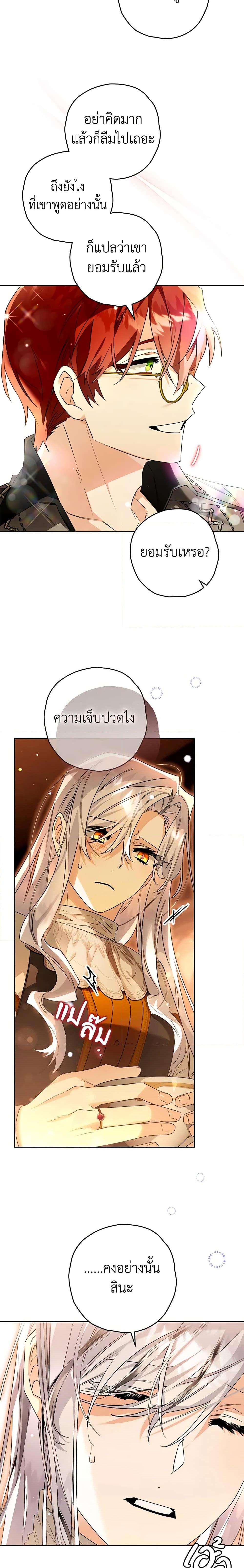 Sigrid ตอนที่ 94 13