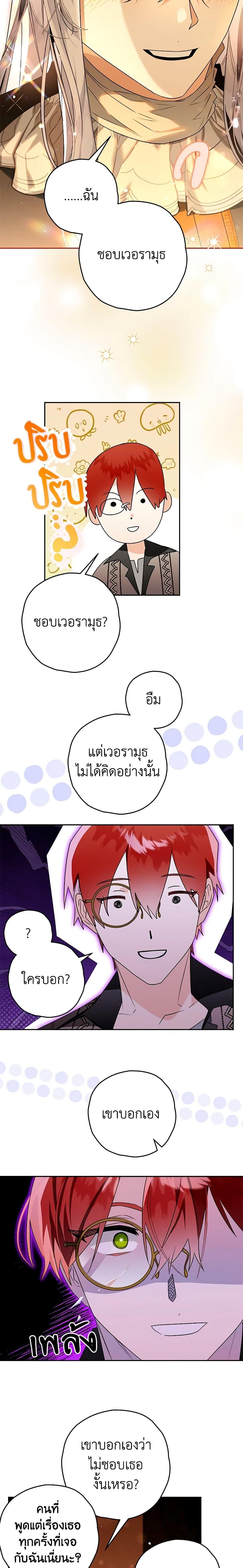 Sigrid ตอนที่ 94 6