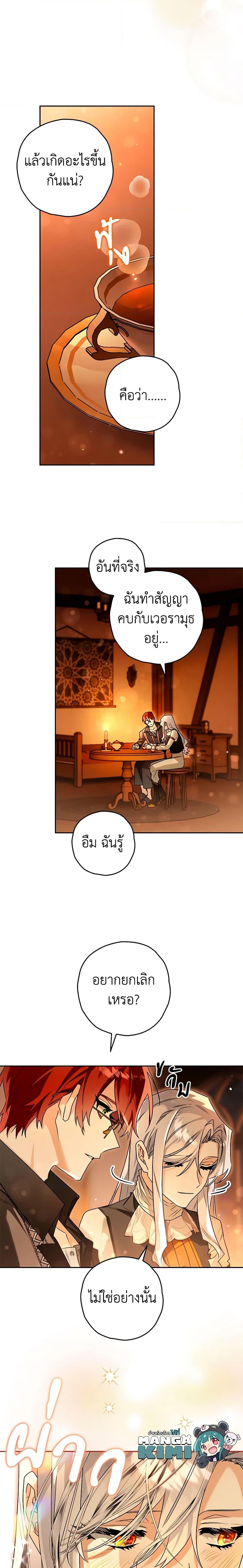Sigrid ตอนที่ 94 5