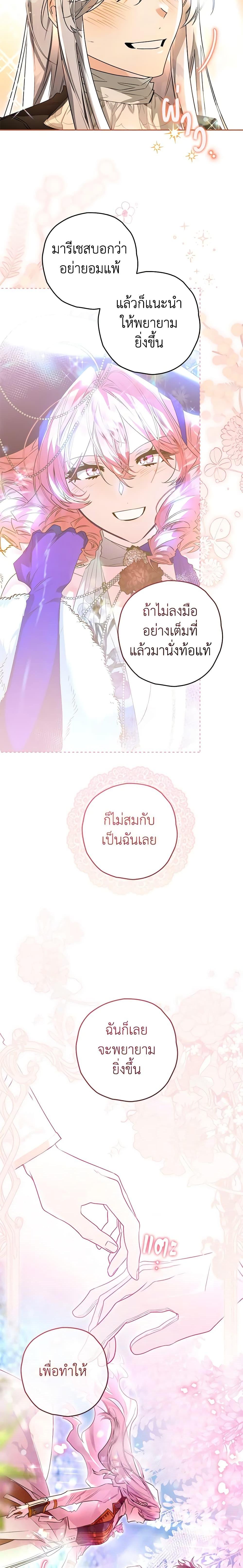 Sigrid ตอนที่ 94 8
