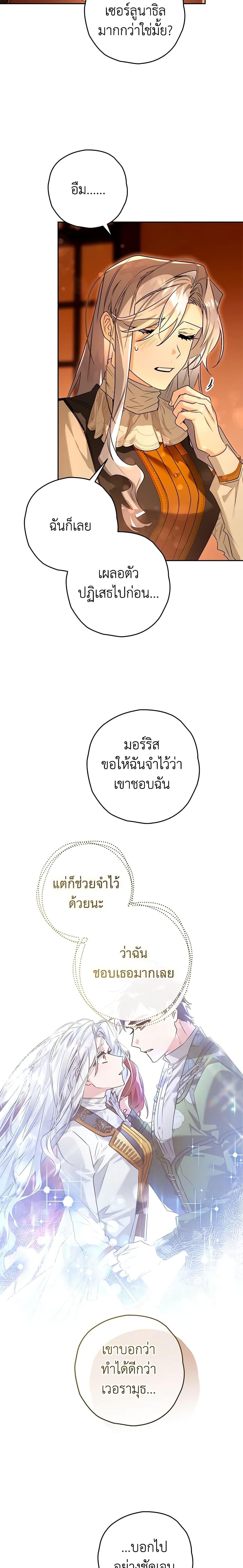 Sigrid ตอนที่ 94 11