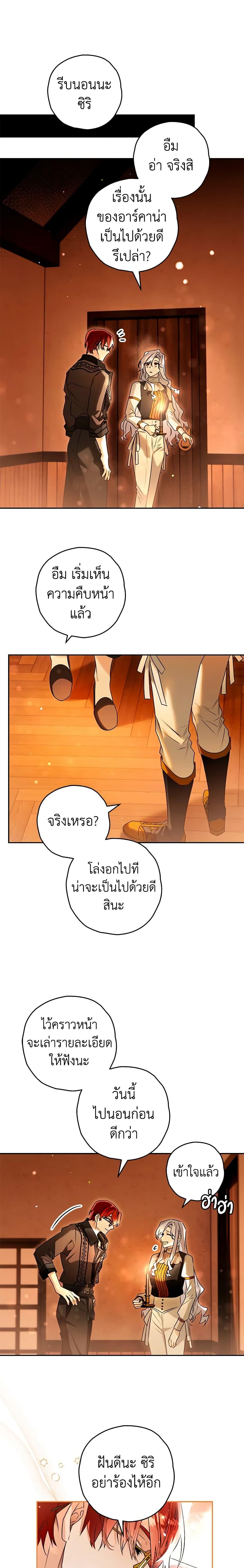 Sigrid ตอนที่ 94 16