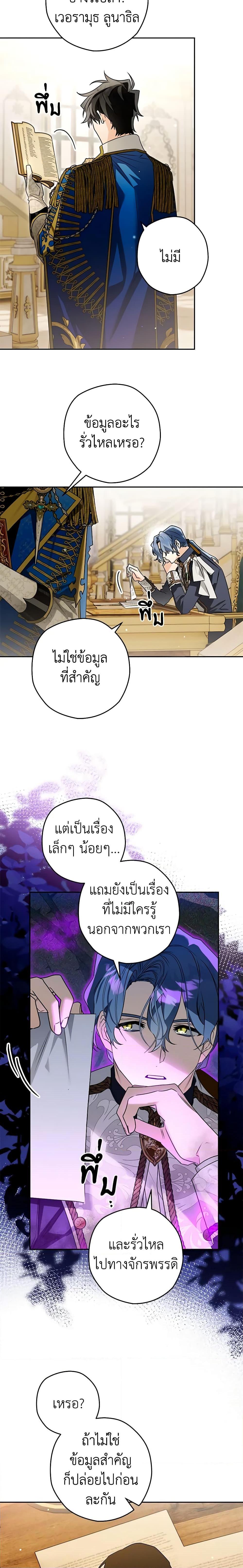 Sigrid ตอนที่ 94 19