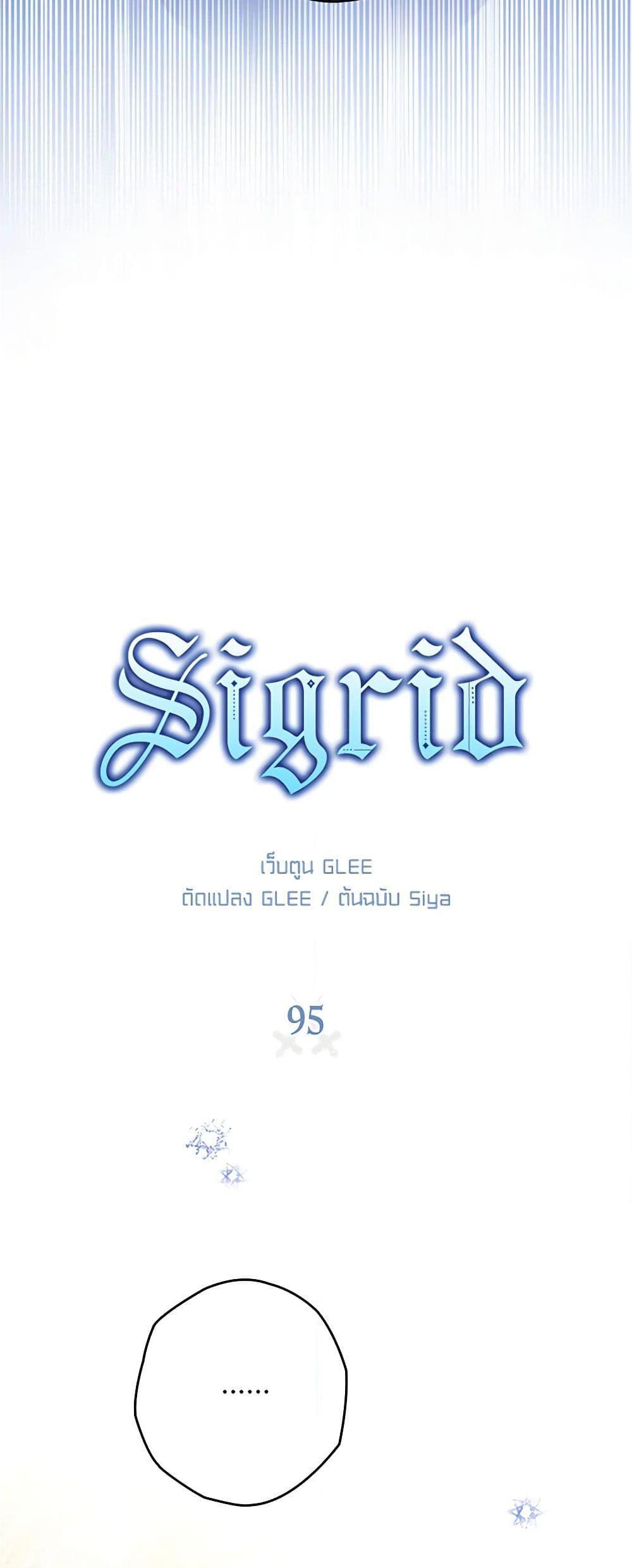 Sigrid ตอนที่ 95 4