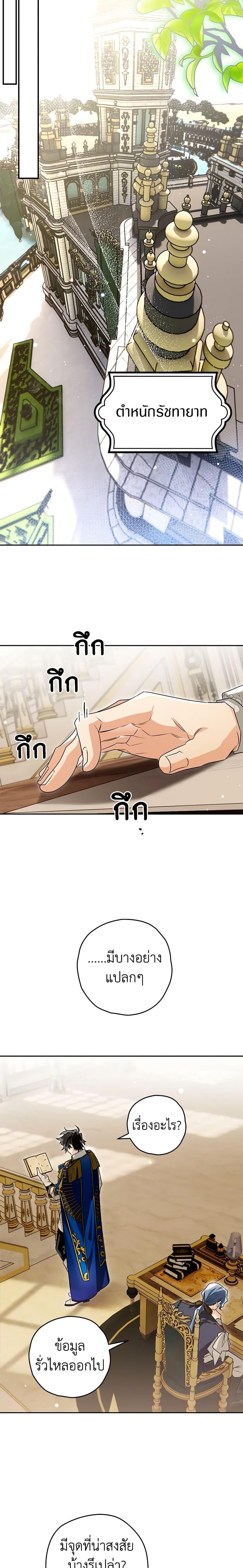 Sigrid ตอนที่ 94 18