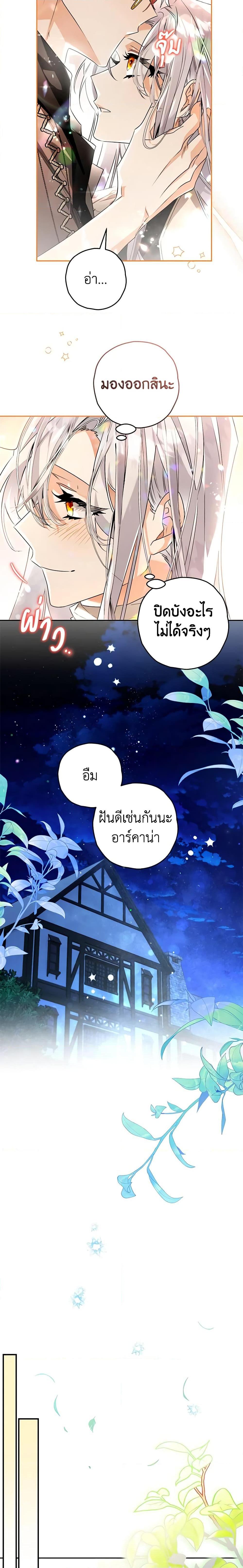 Sigrid ตอนที่ 94 17
