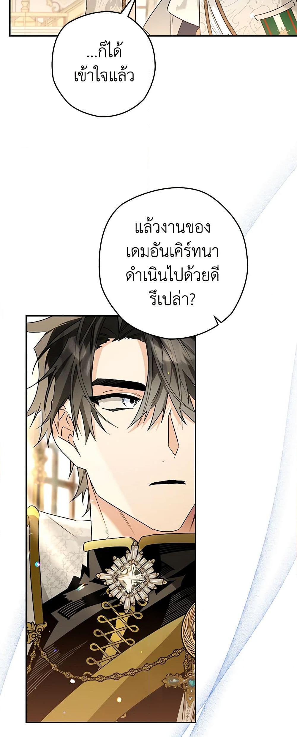 Sigrid ตอนที่ 95 14