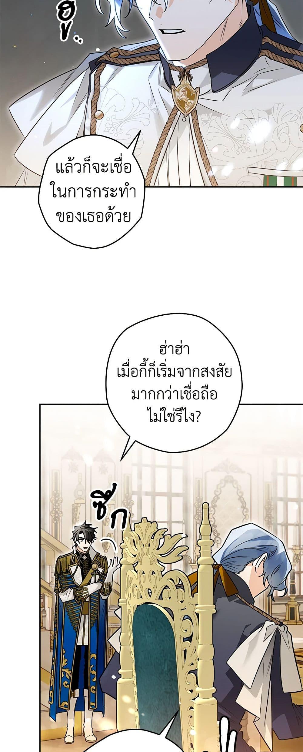 Sigrid ตอนที่ 95 18