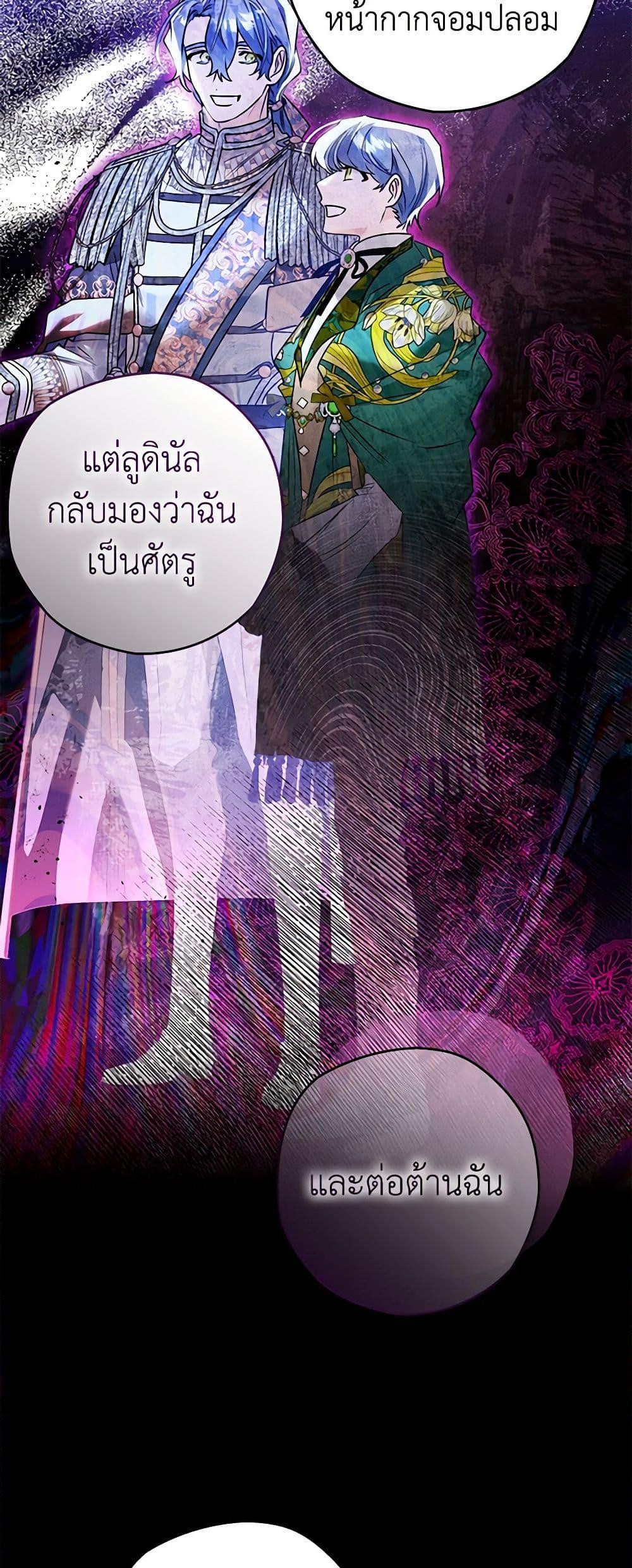 Sigrid ตอนที่ 95 21