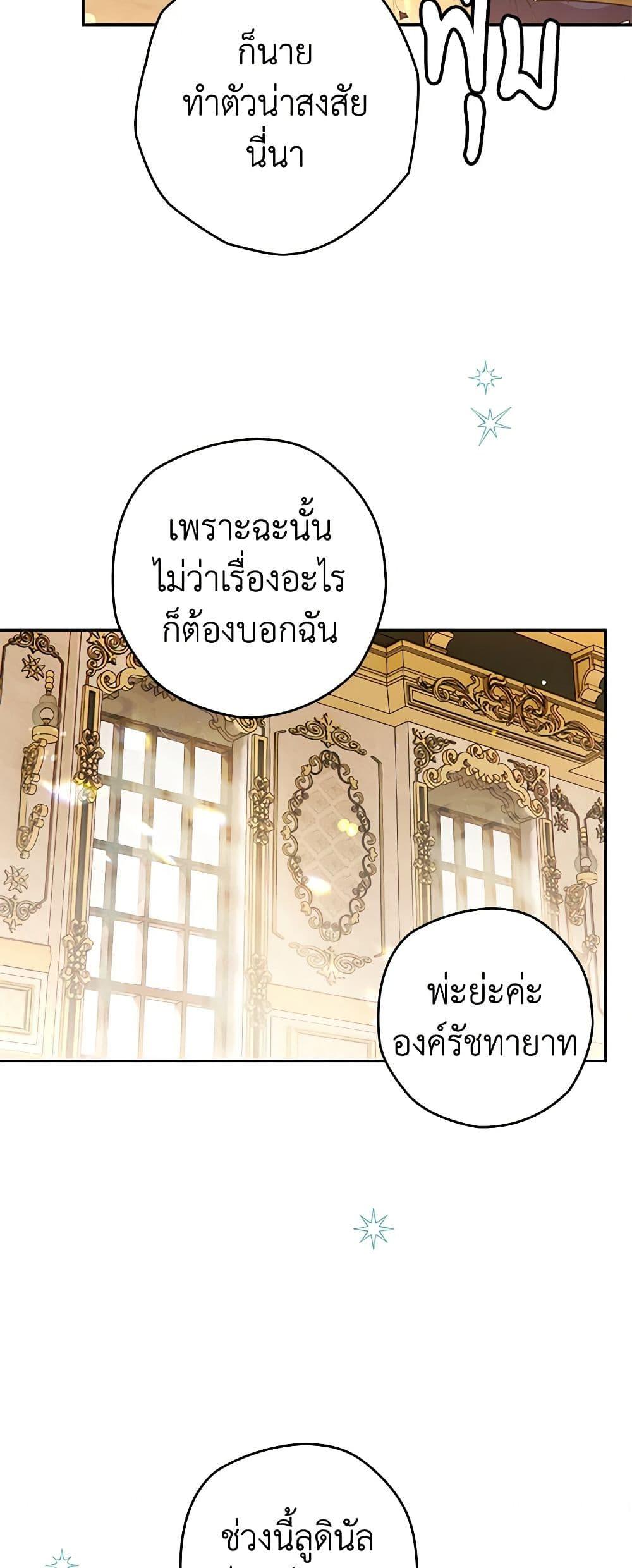 Sigrid ตอนที่ 95 19