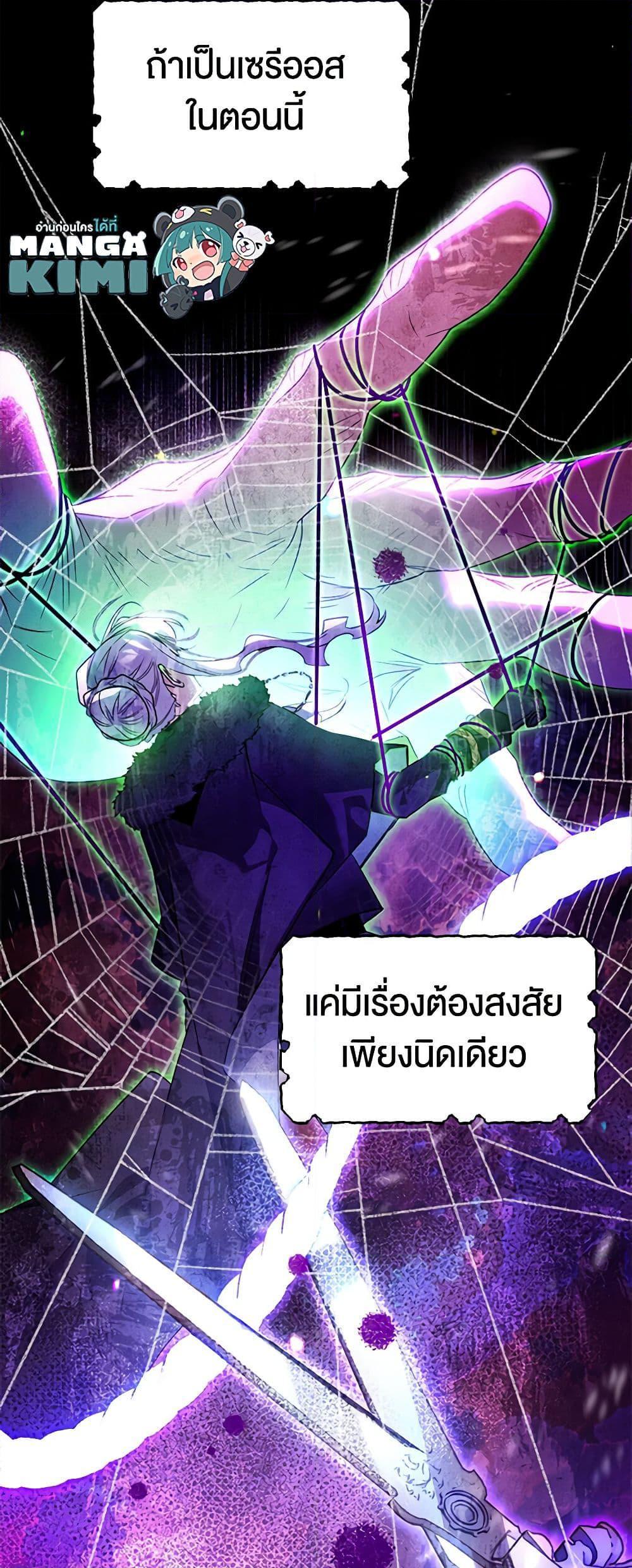 Sigrid ตอนที่ 95 16