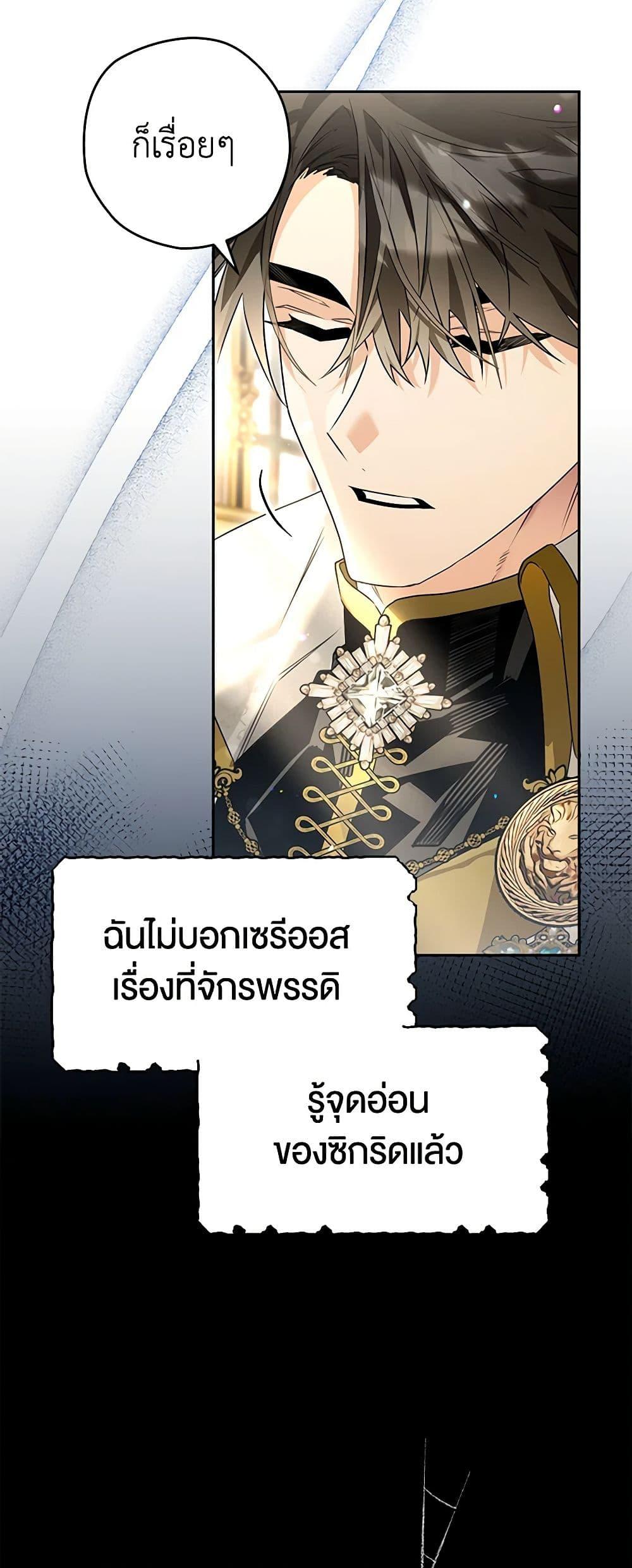 Sigrid ตอนที่ 95 15