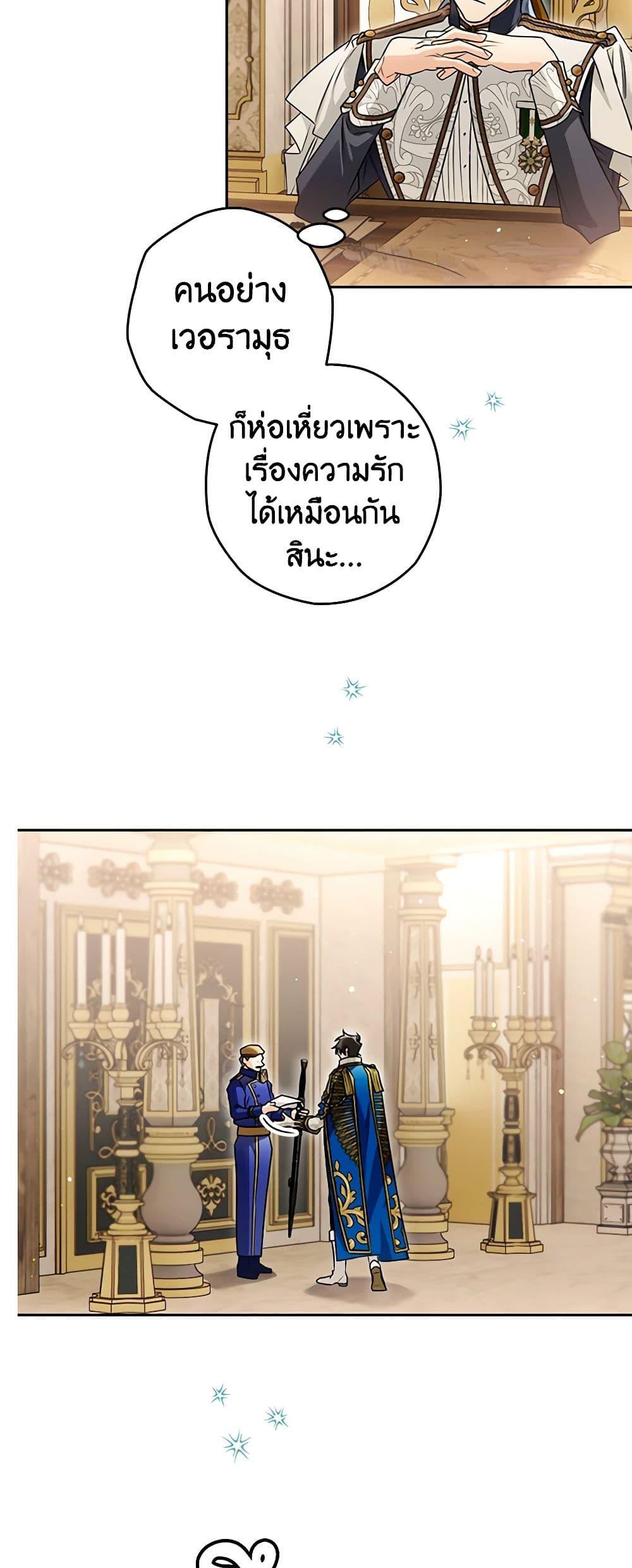 Sigrid ตอนที่ 95 30