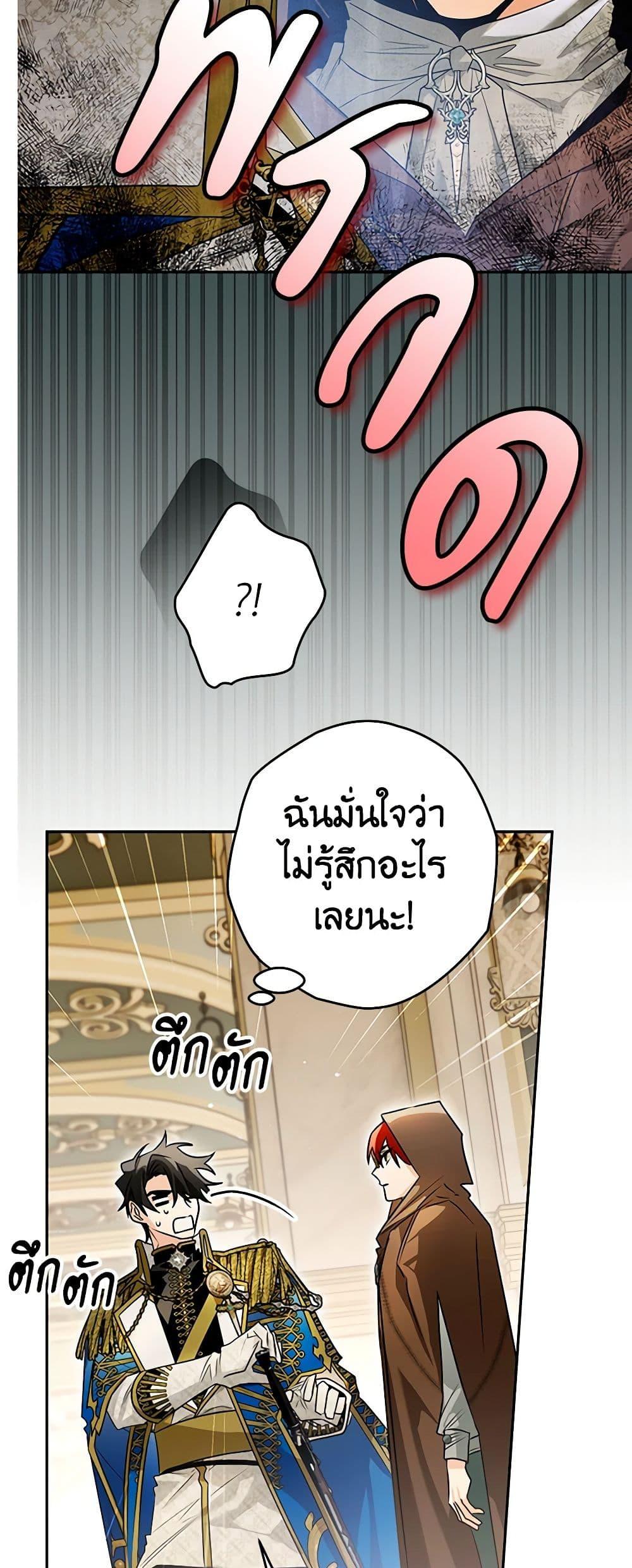 Sigrid ตอนที่ 95 33
