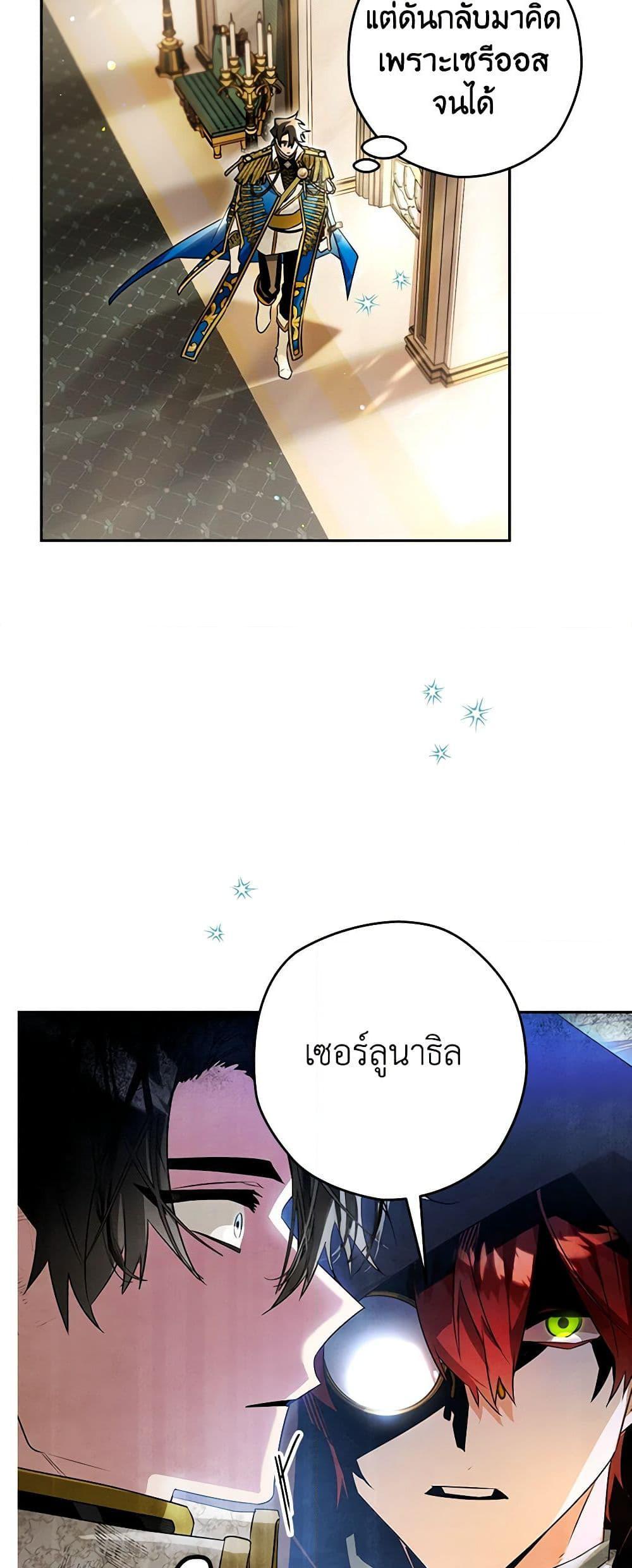 Sigrid ตอนที่ 95 32
