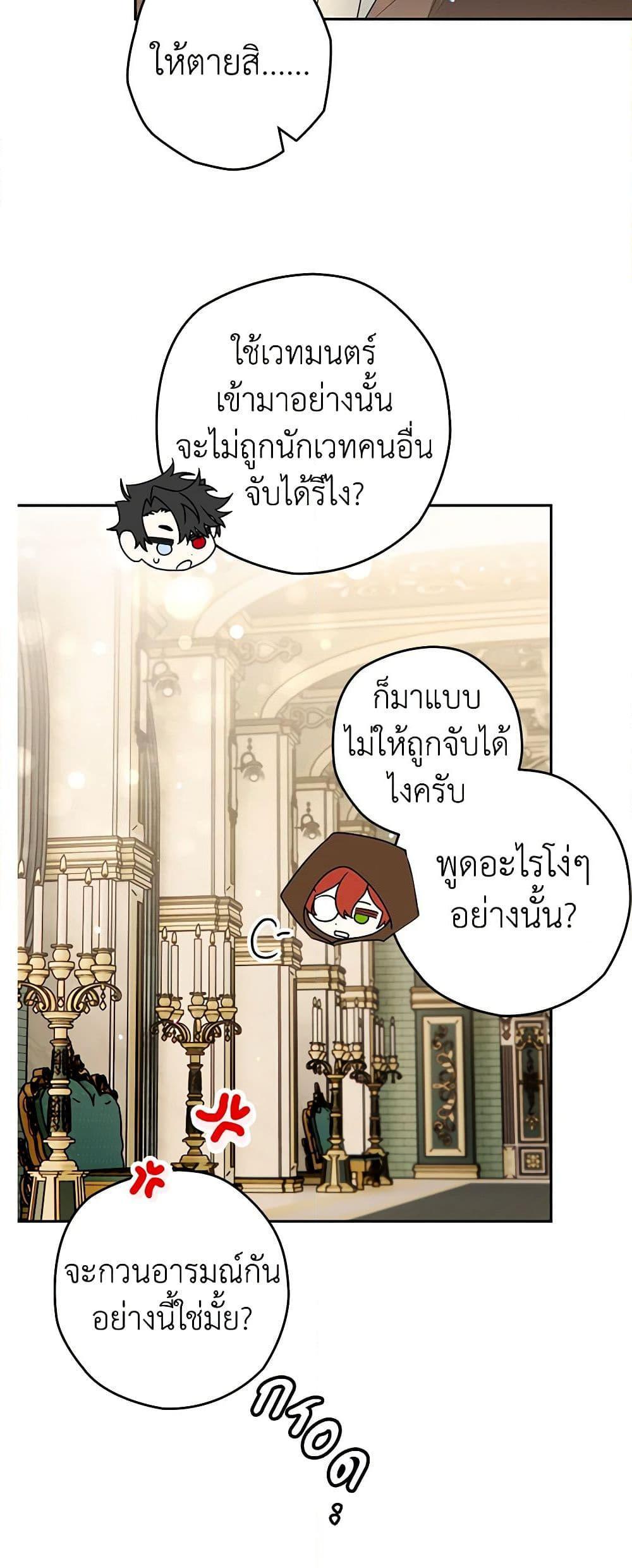 Sigrid ตอนที่ 95 35