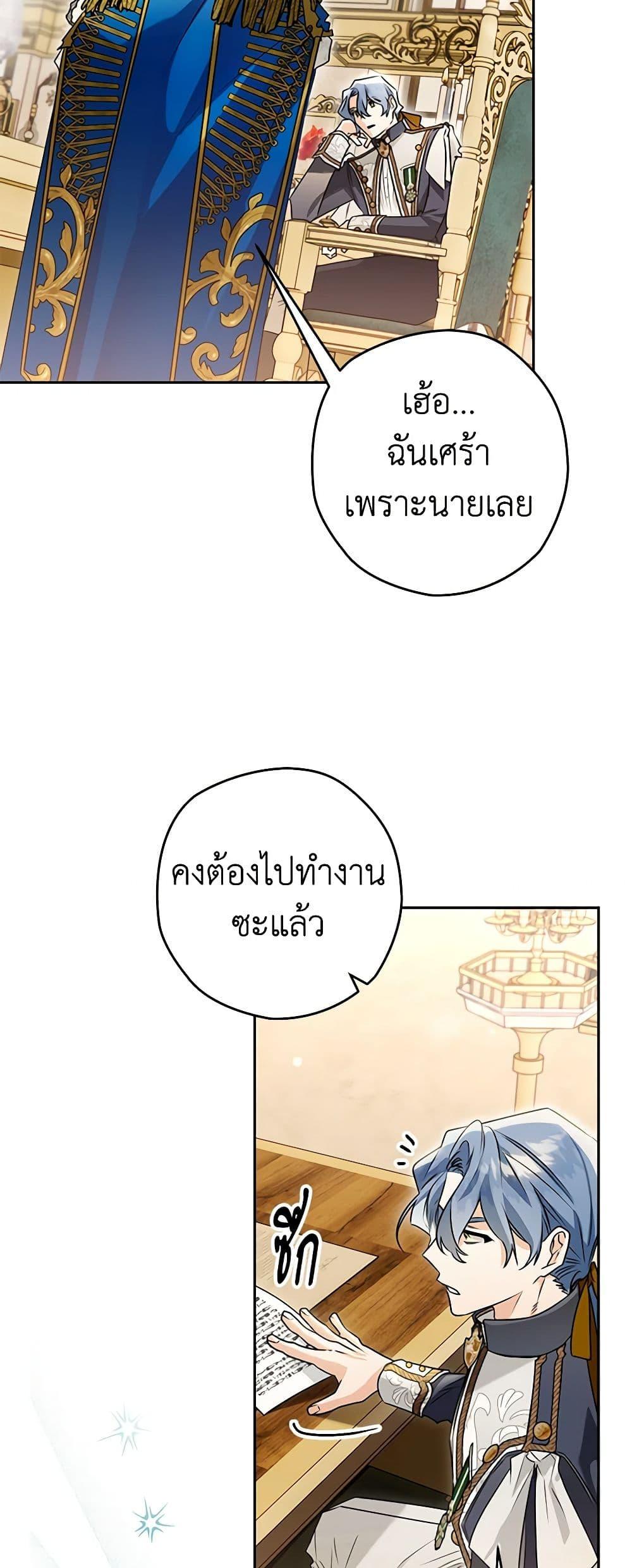 Sigrid ตอนที่ 95 27