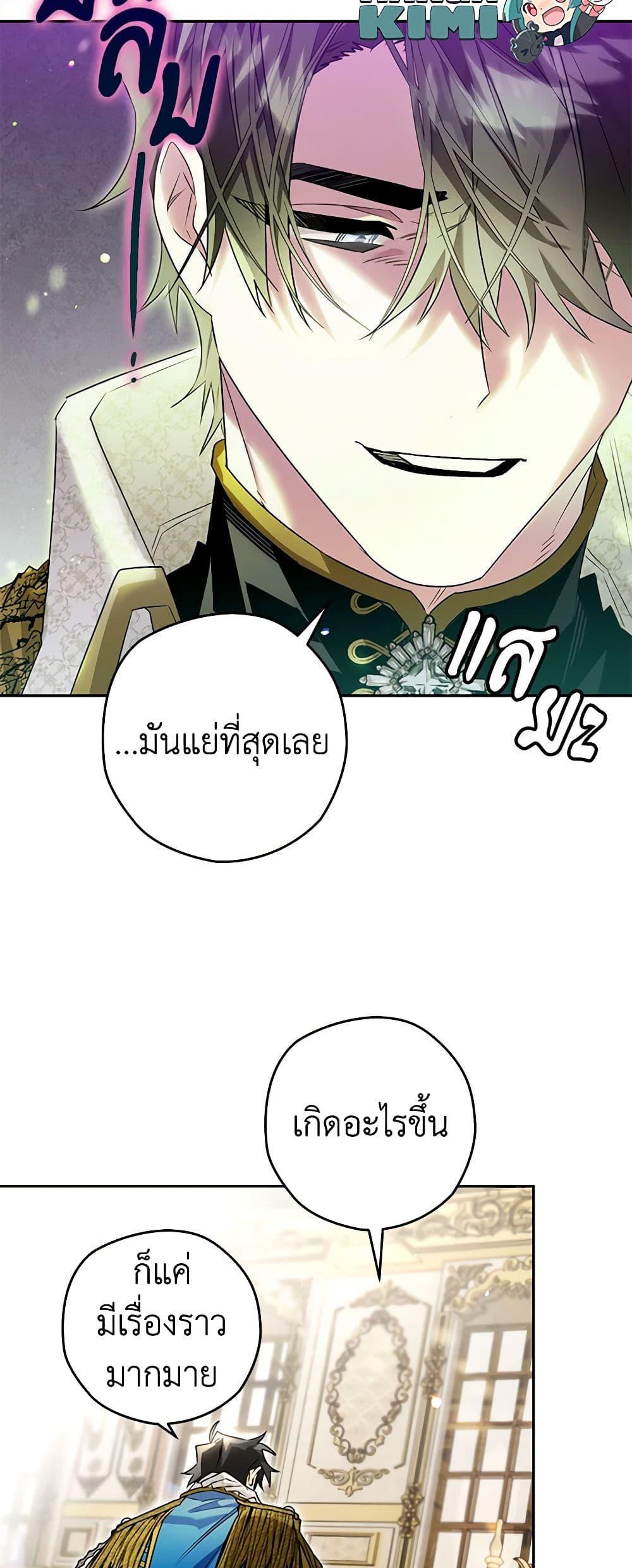 Sigrid ตอนที่ 95 26