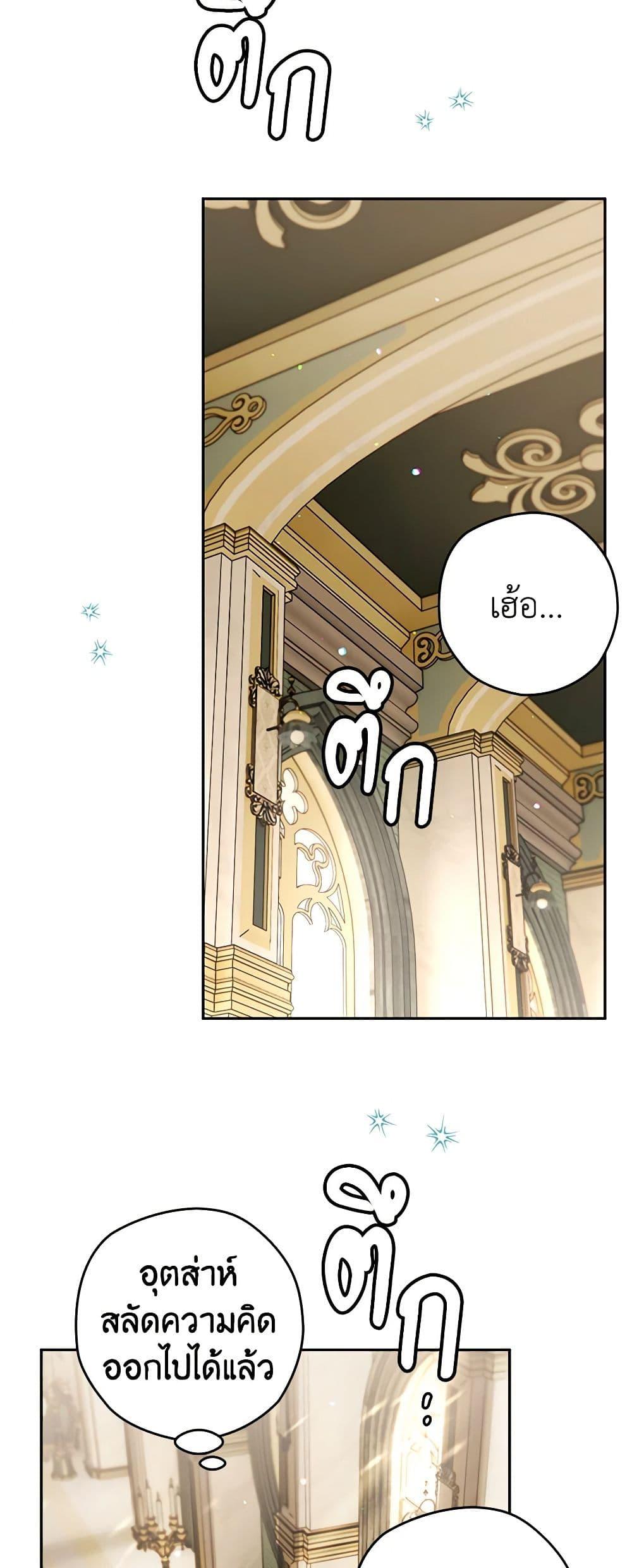 Sigrid ตอนที่ 95 31