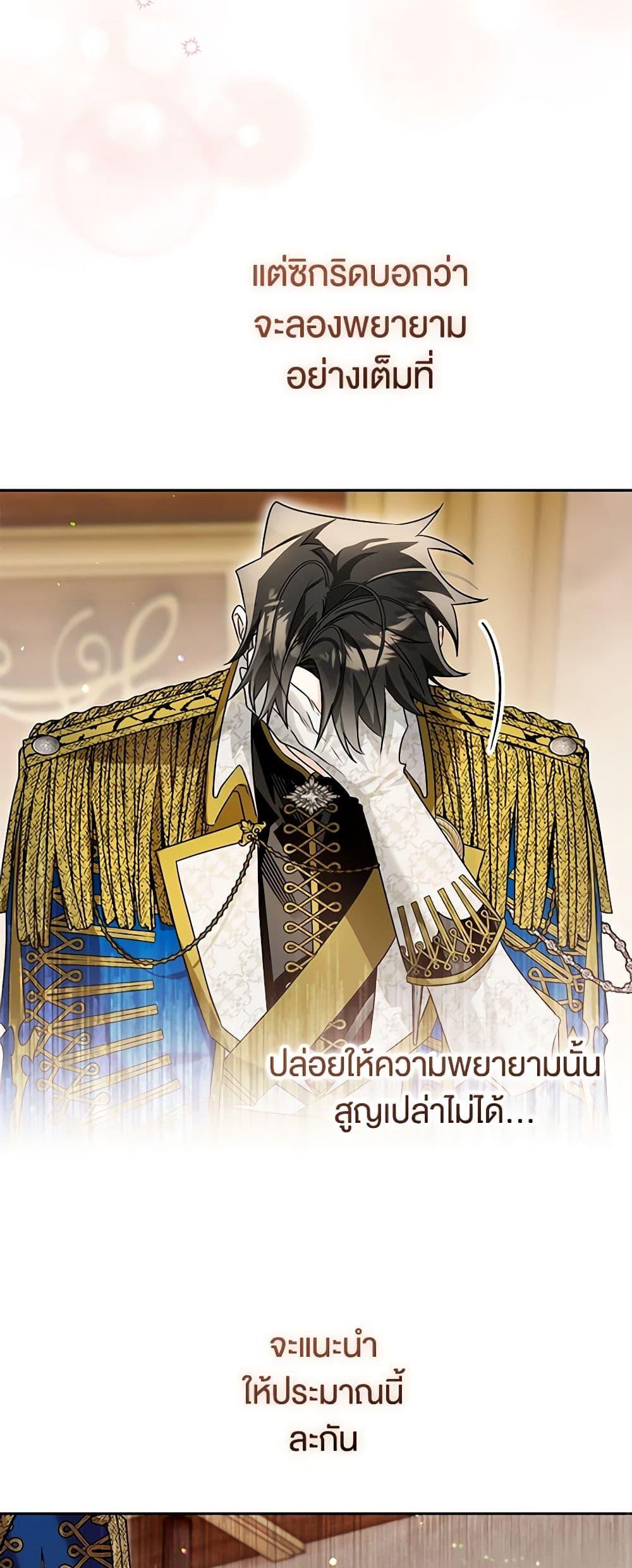 Sigrid ตอนที่ 95 46