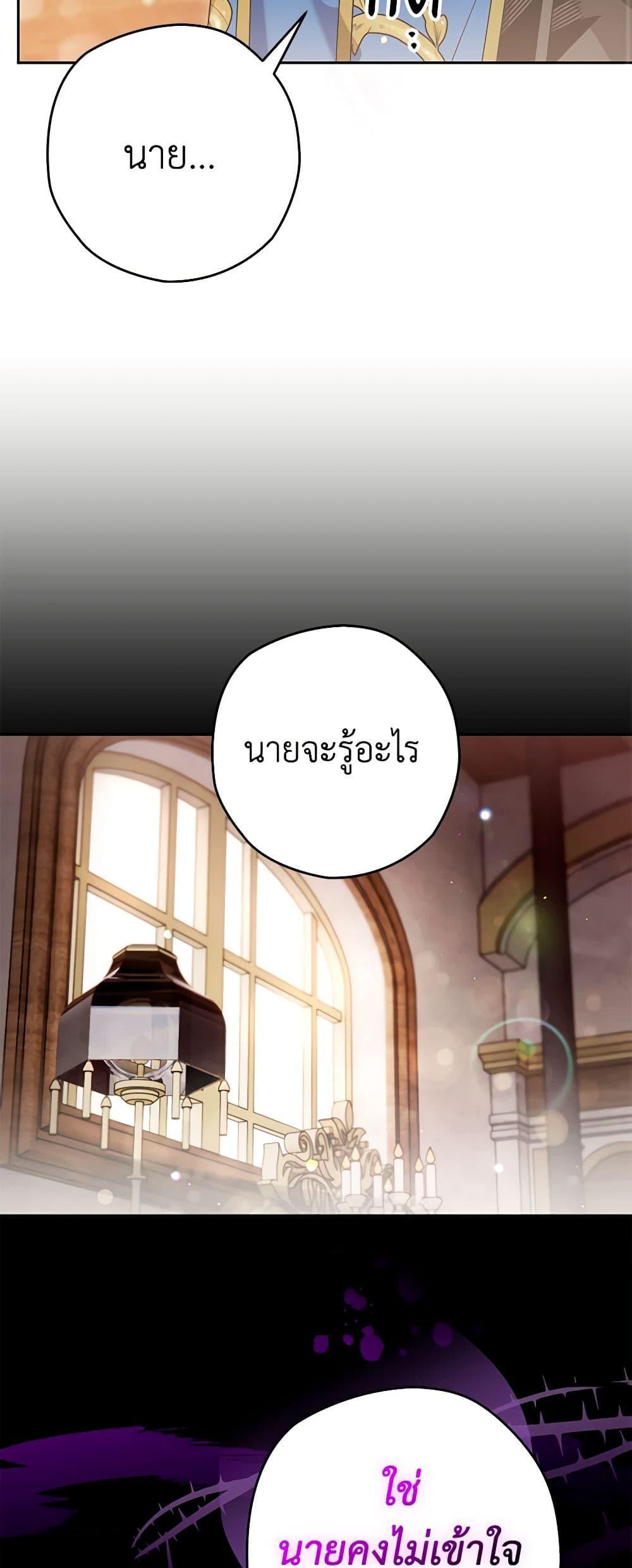 Sigrid ตอนที่ 95 48