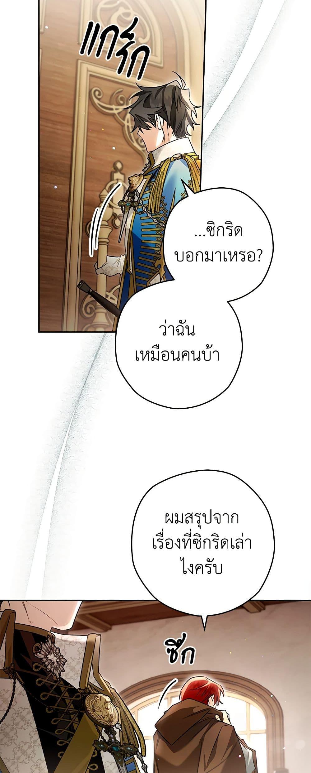 Sigrid ตอนที่ 95 40