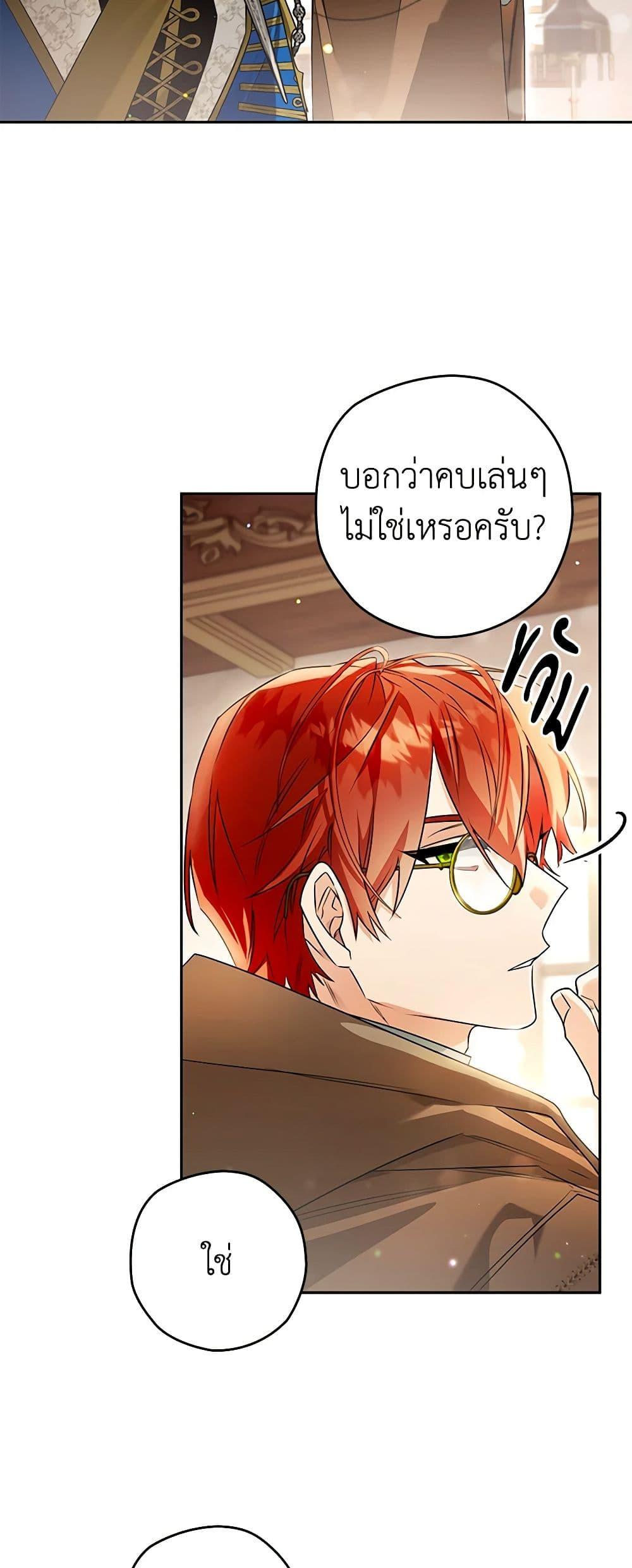 Sigrid ตอนที่ 95 41