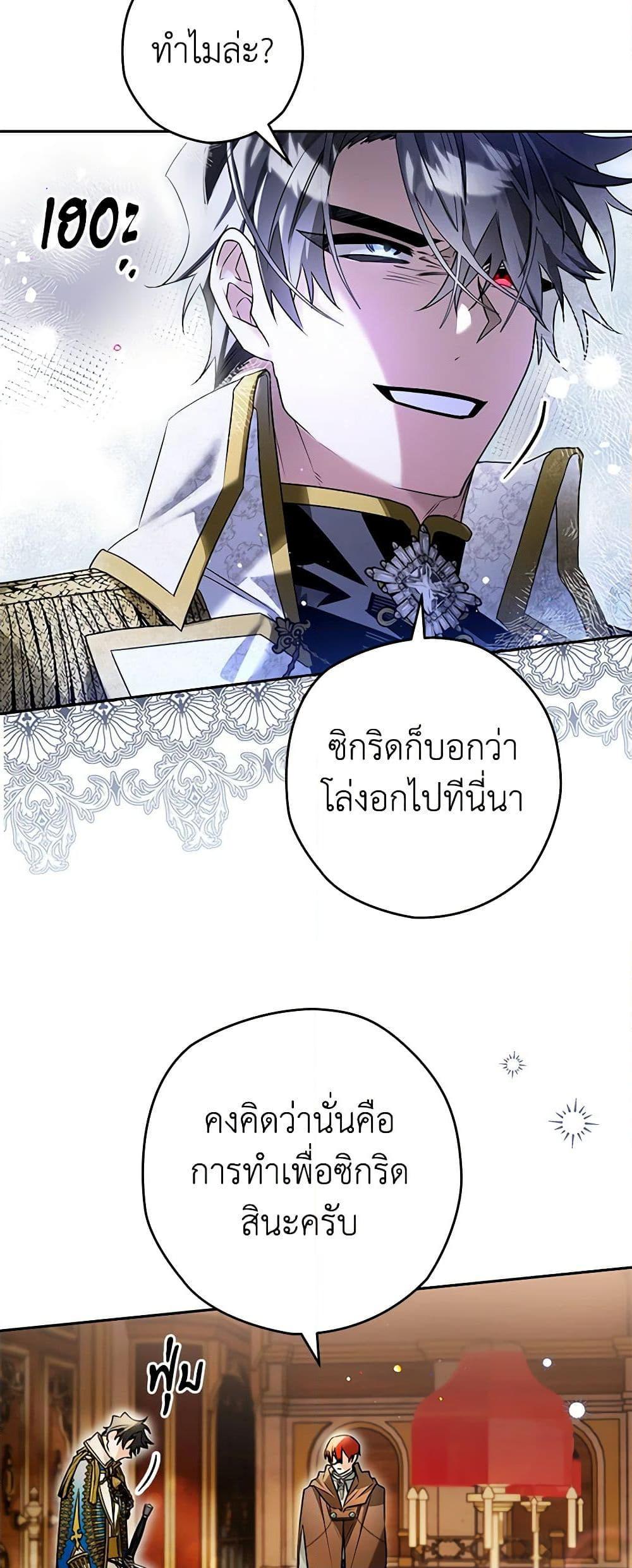 Sigrid ตอนที่ 95 42