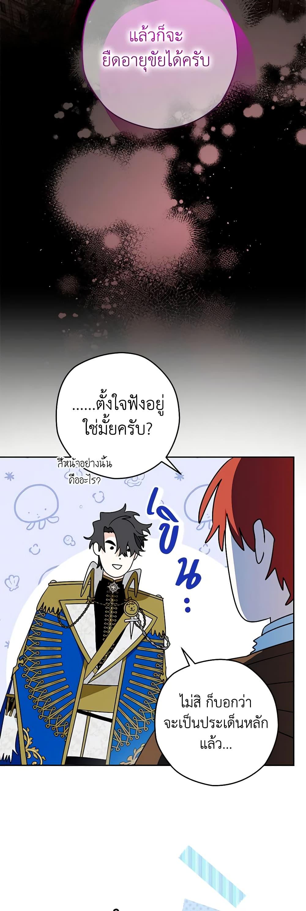 Sigrid ตอนที่ 96 15