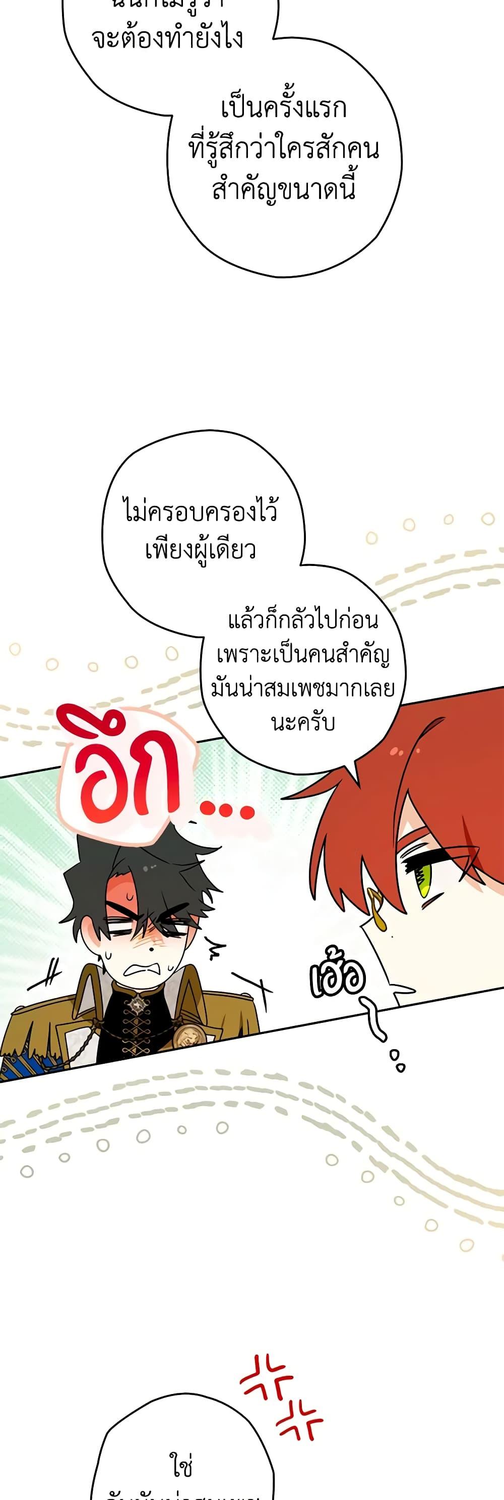 Sigrid ตอนที่ 96 6