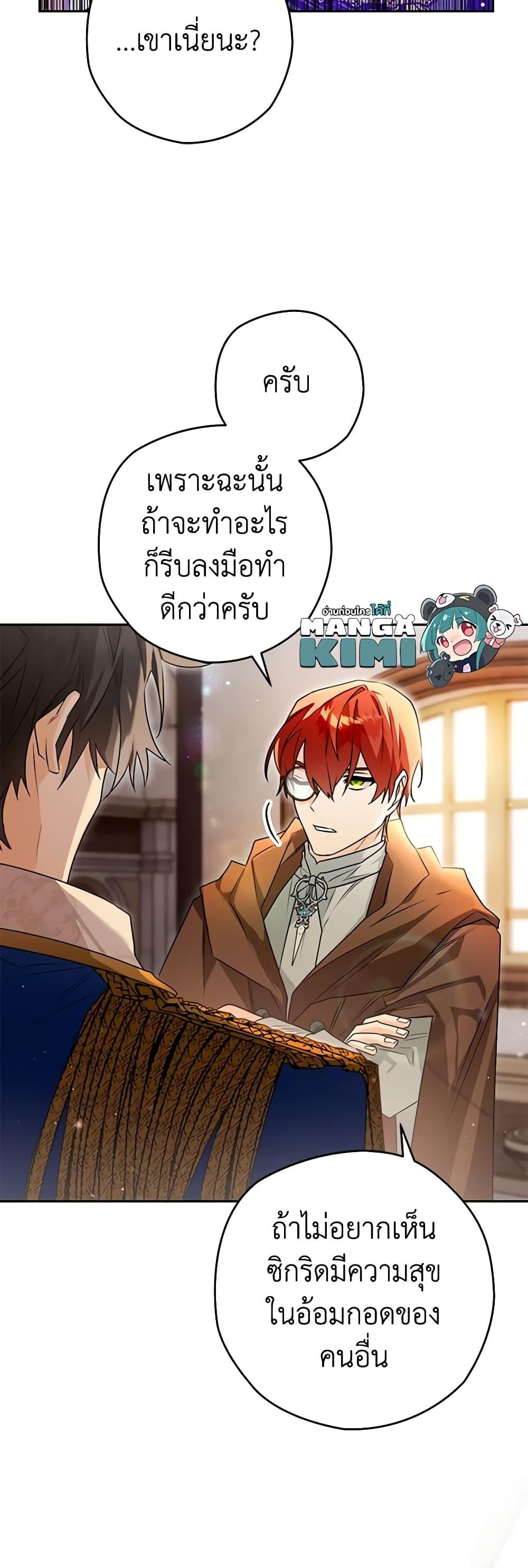 Sigrid ตอนที่ 96 11
