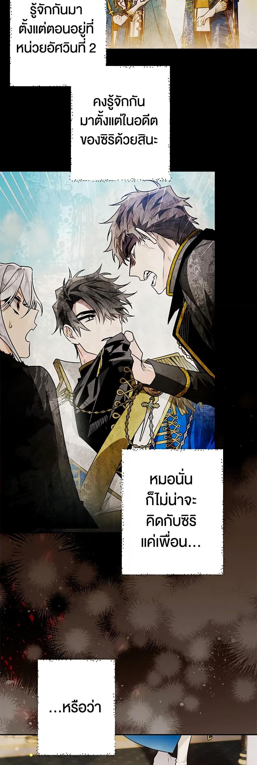 Sigrid ตอนที่ 96 27