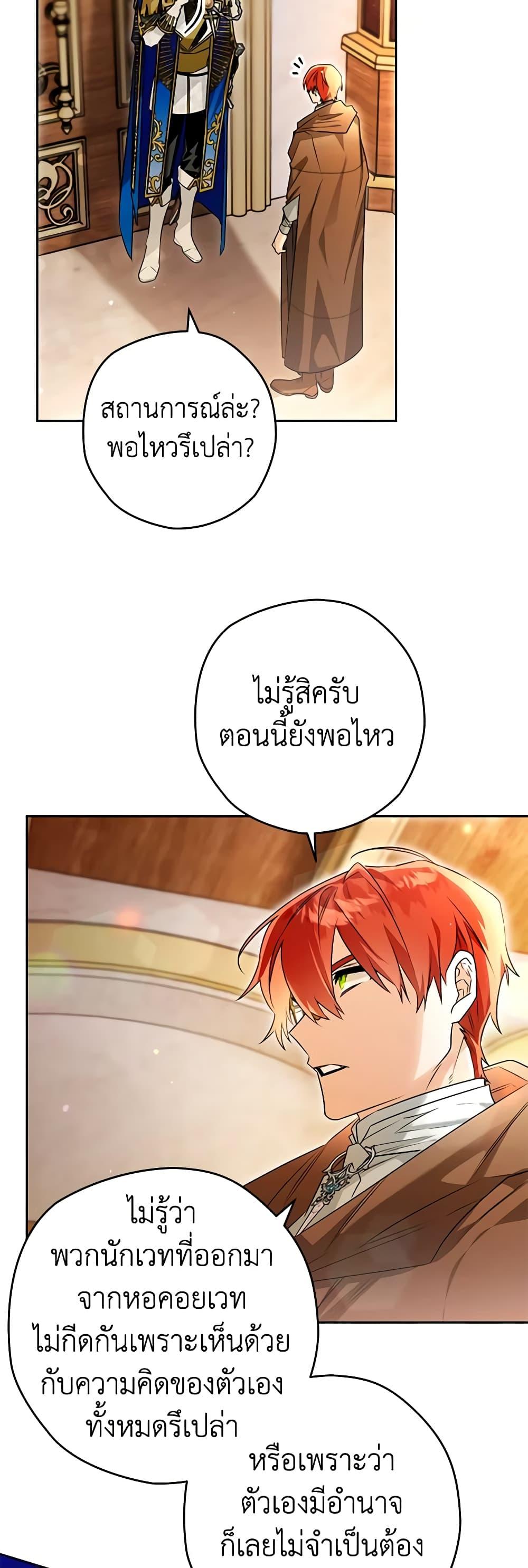 Sigrid ตอนที่ 96 18