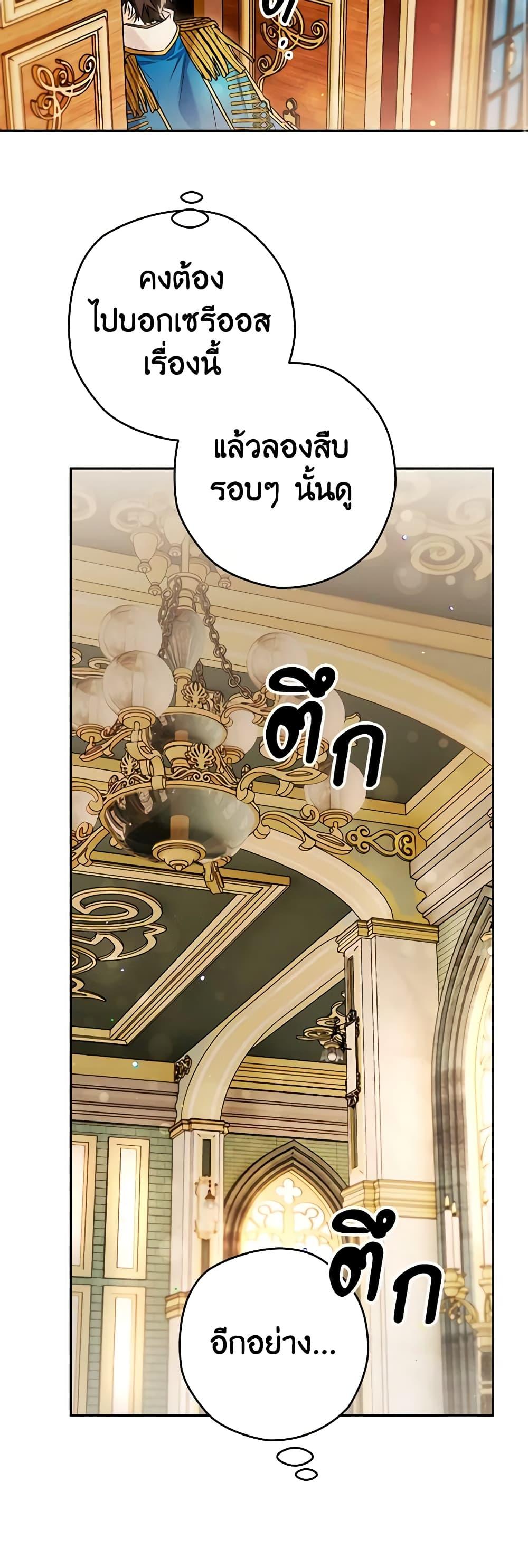Sigrid ตอนที่ 96 25