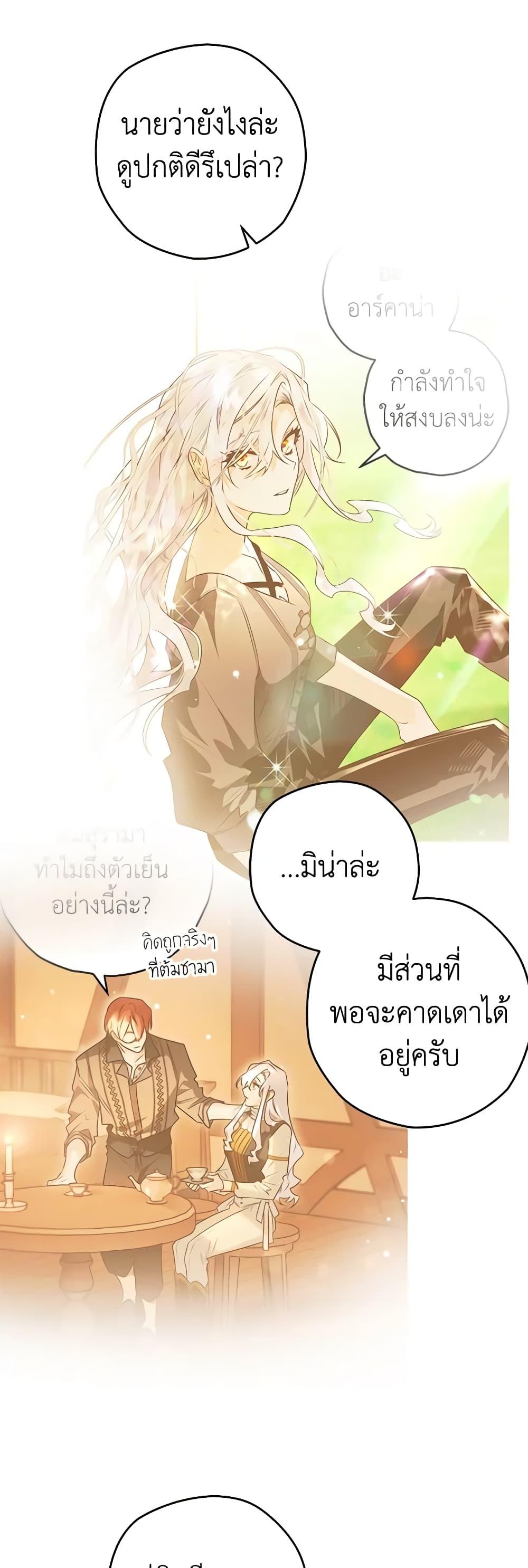 Sigrid ตอนที่ 96 22