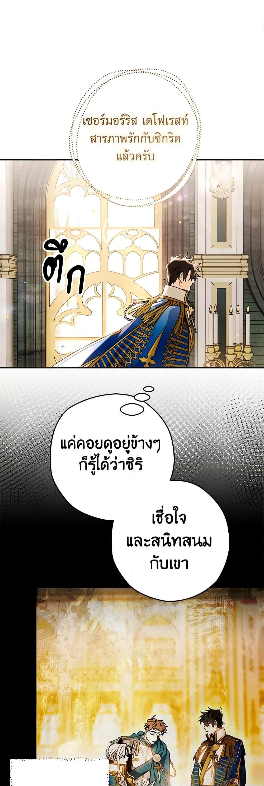 Sigrid ตอนที่ 96 26