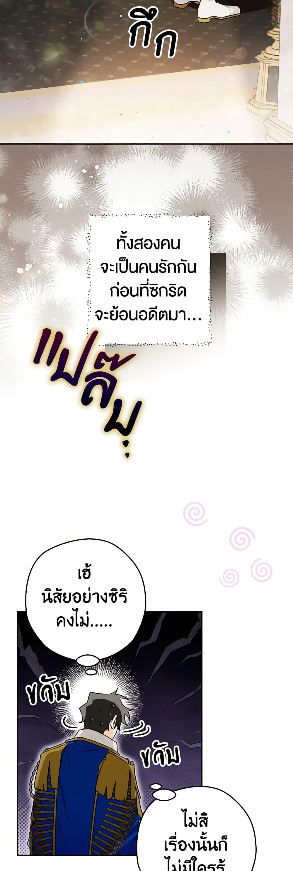 Sigrid ตอนที่ 96 28